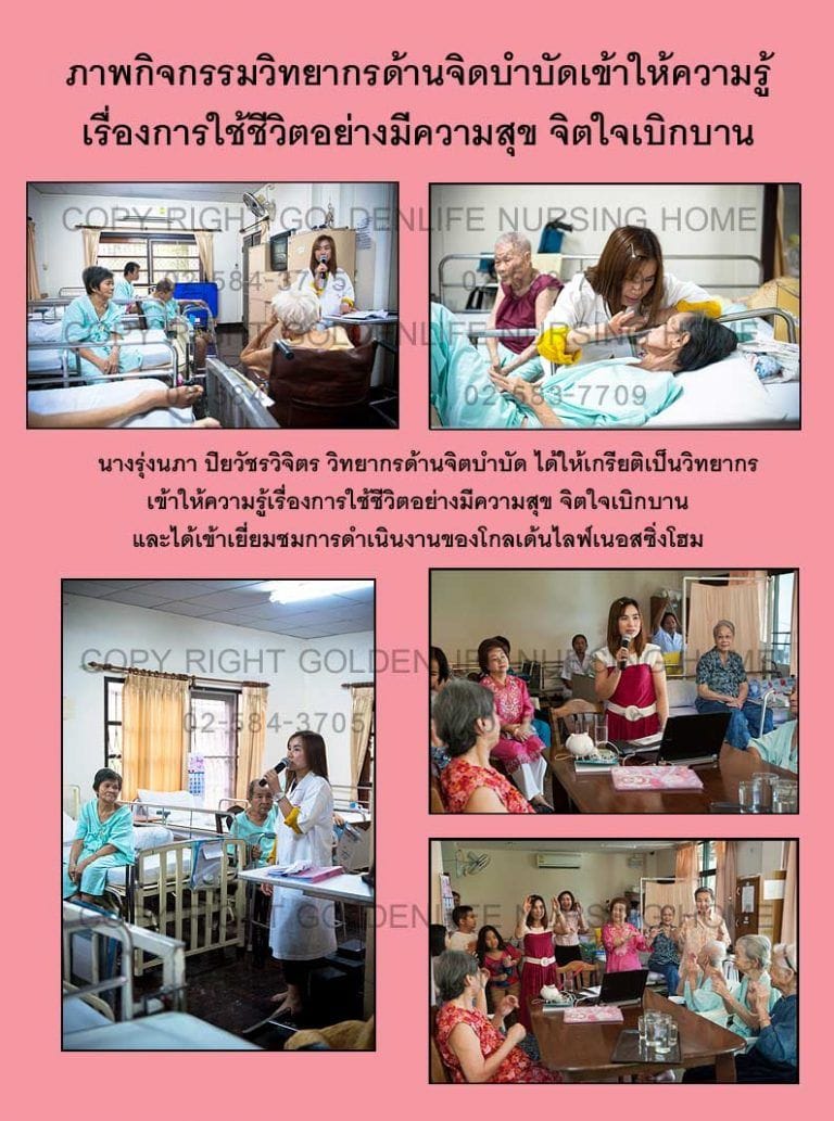 กิจกรรมกระตุ้นสมองผู้สูงอายุ — โกลเด้นไลฟ์โฮม
